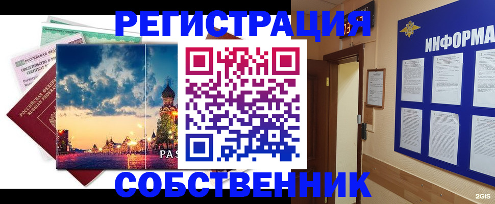 прописка от собственника в Северодвинске