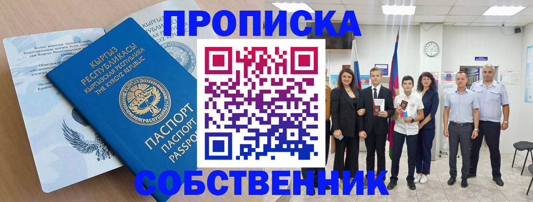 временная регистрация поиск в Северодвинске