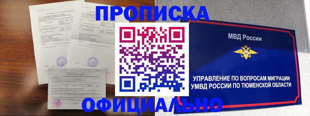 прописка ребенка в Северодвинске