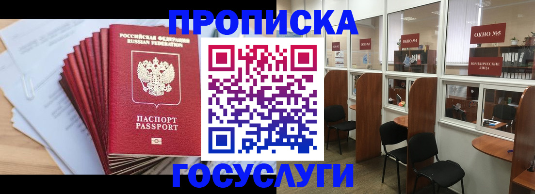 прописка для кредита в Северодвинске