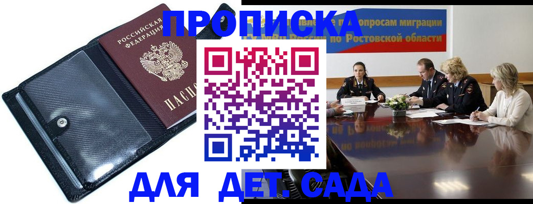 прописка в Северодвинске