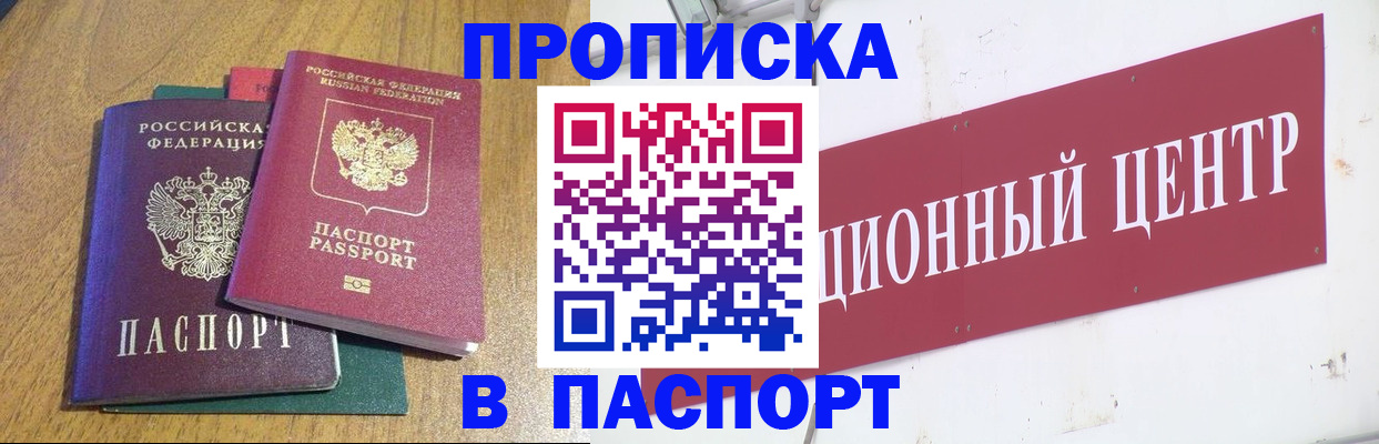 временная прописка в Северодвинске