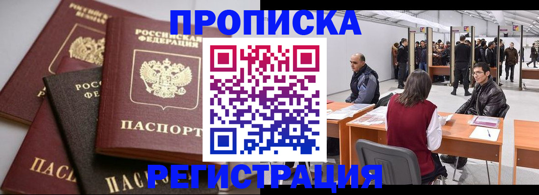 временная регистрация для всех в Северодвинске